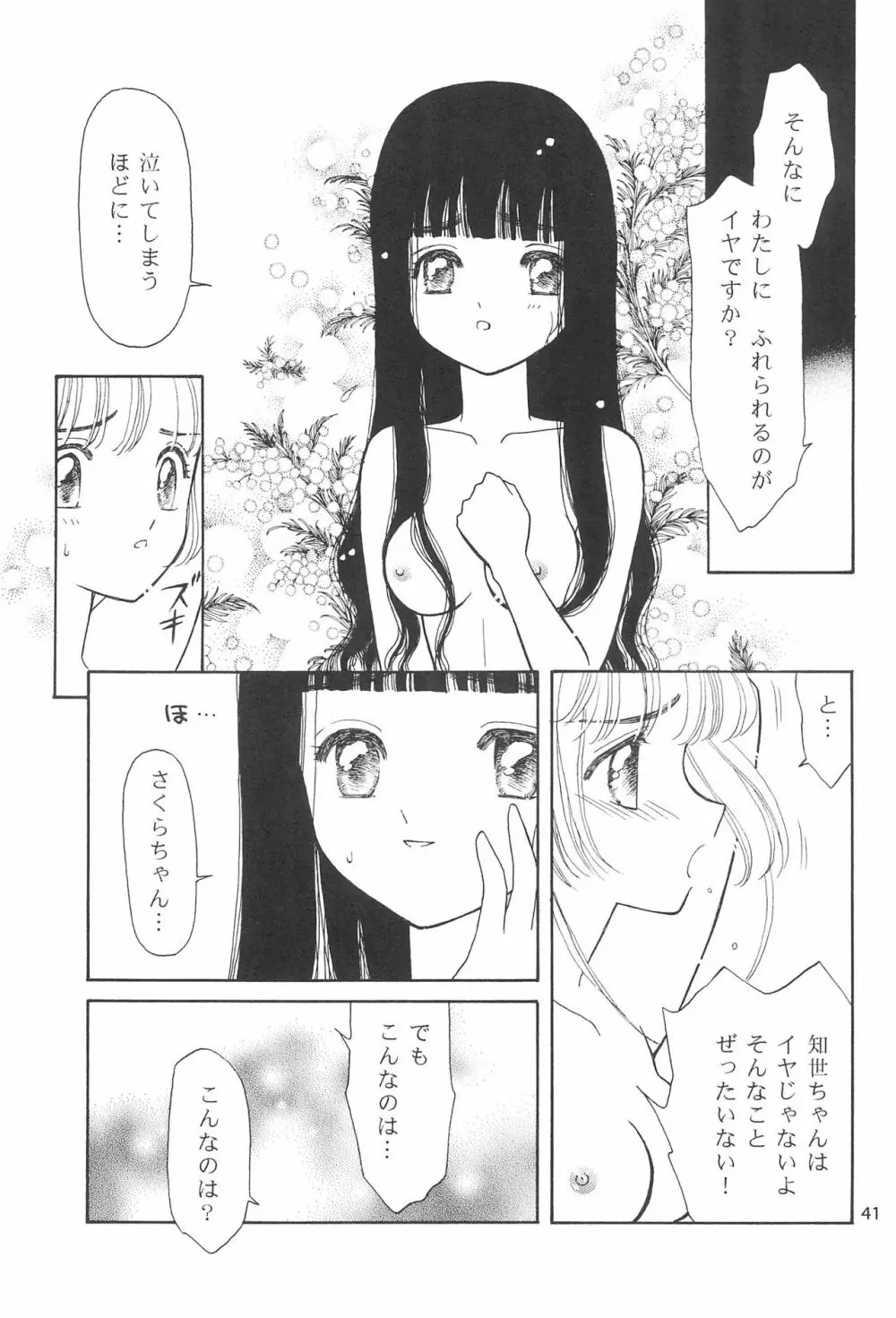 ももの湯 9 - page41