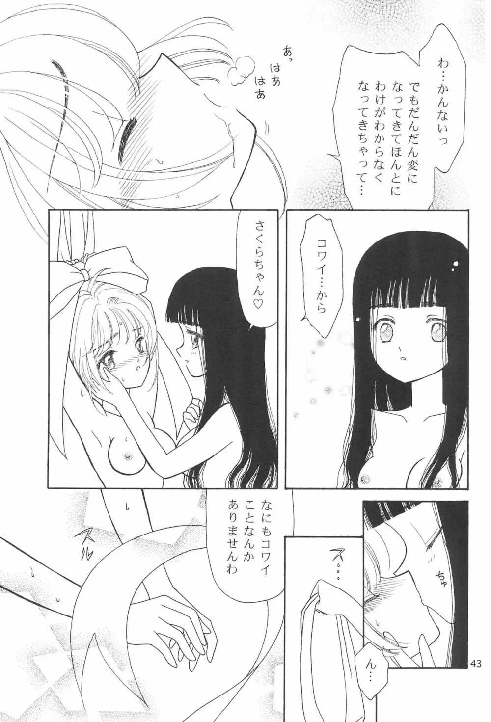 ももの湯 9 - page43