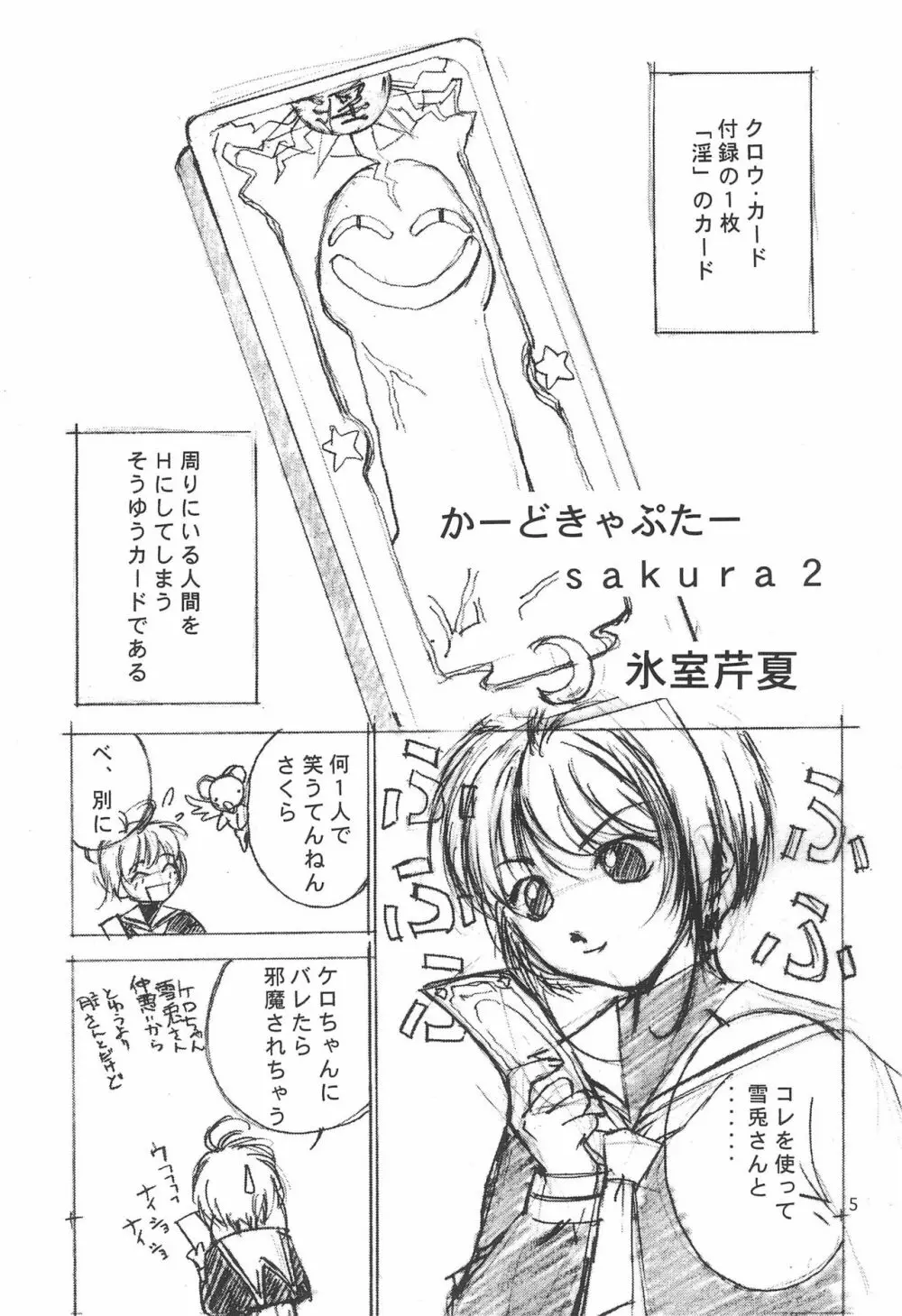 ももの湯 9 - page5