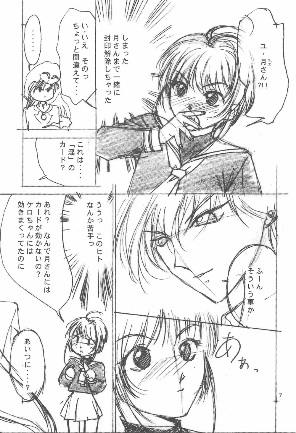 ももの湯 9 - page7