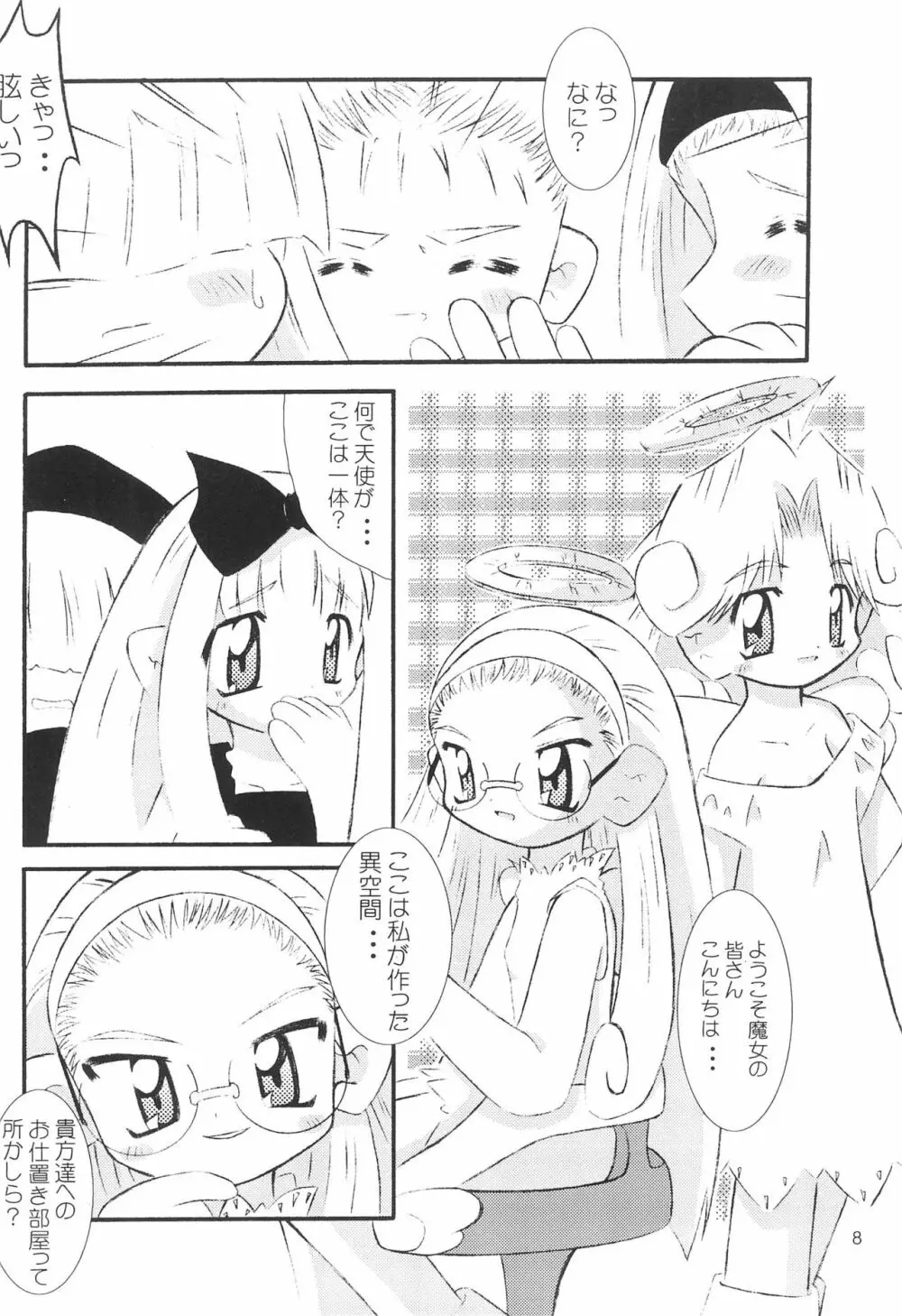 ひな的トルテ! - page10