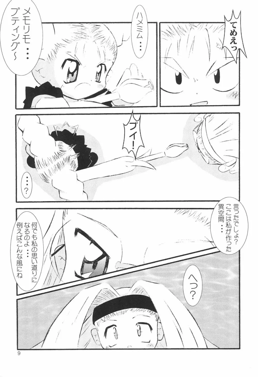 ひな的トルテ! - page11