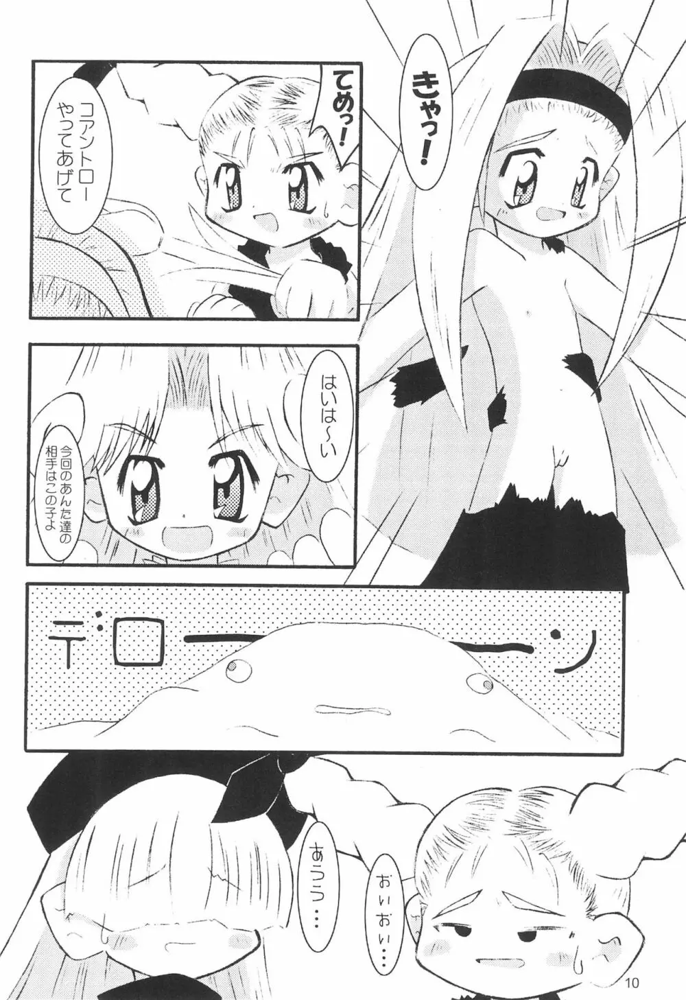 ひな的トルテ! - page12