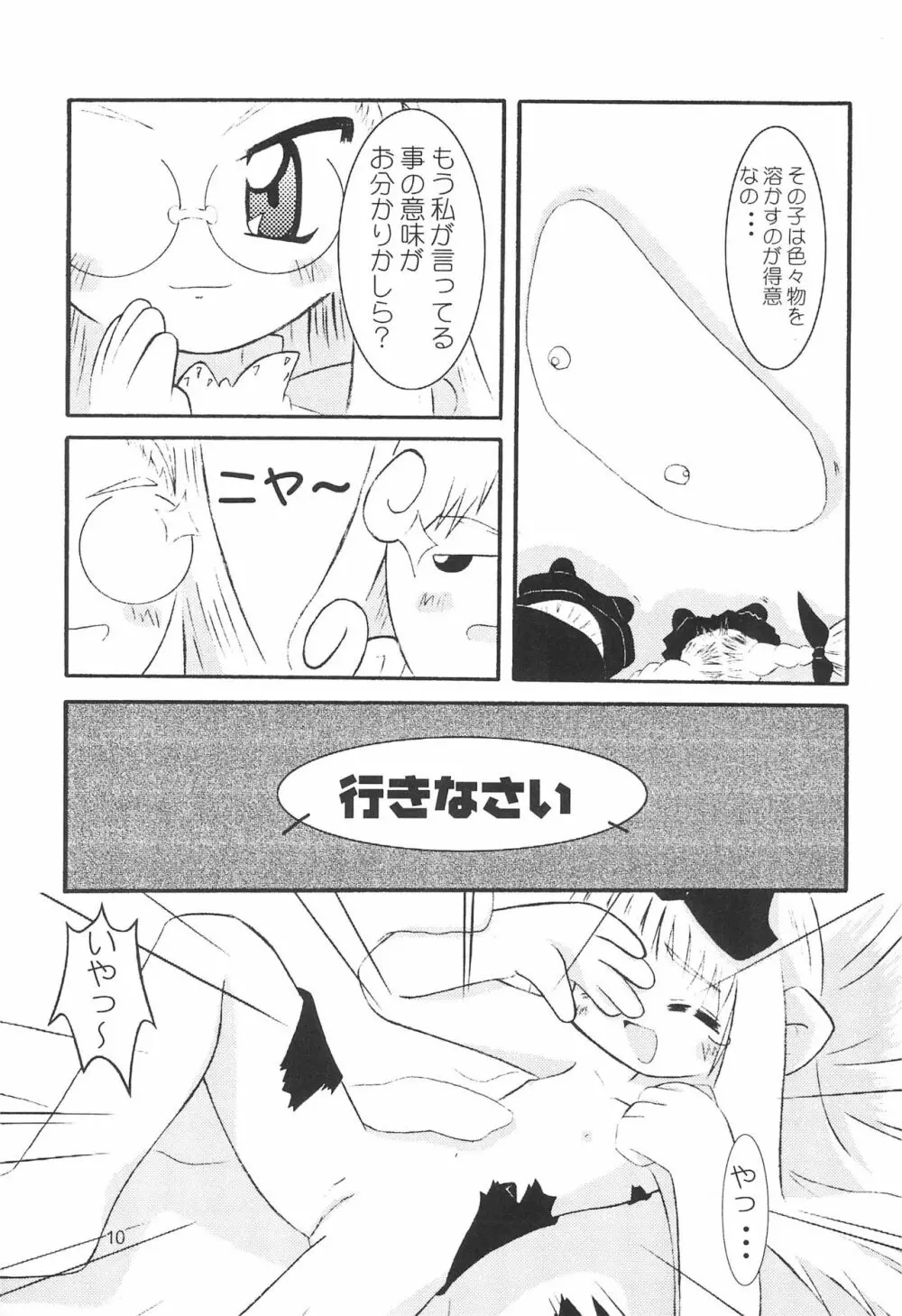 ひな的トルテ! - page13