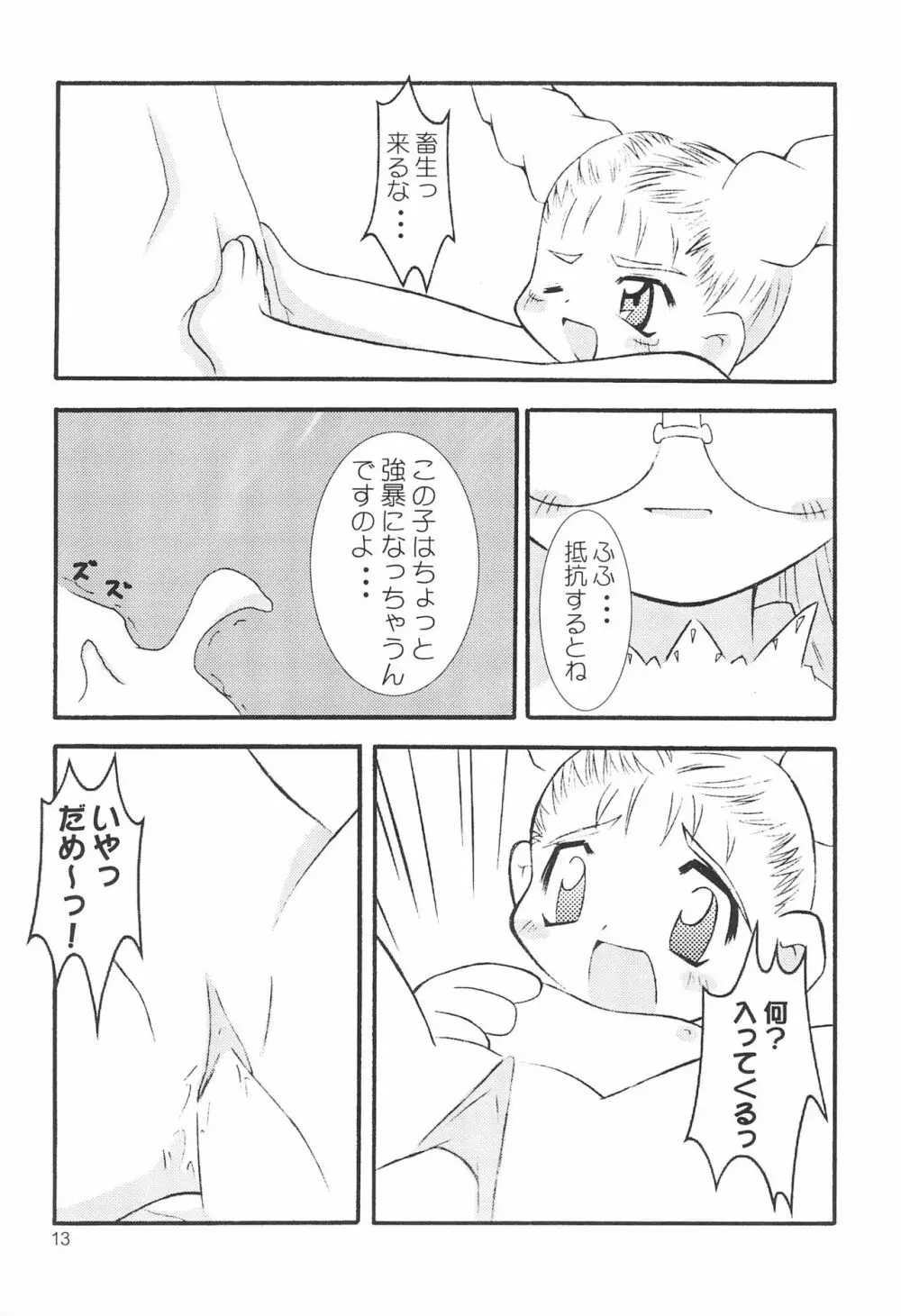 ひな的トルテ! - page15