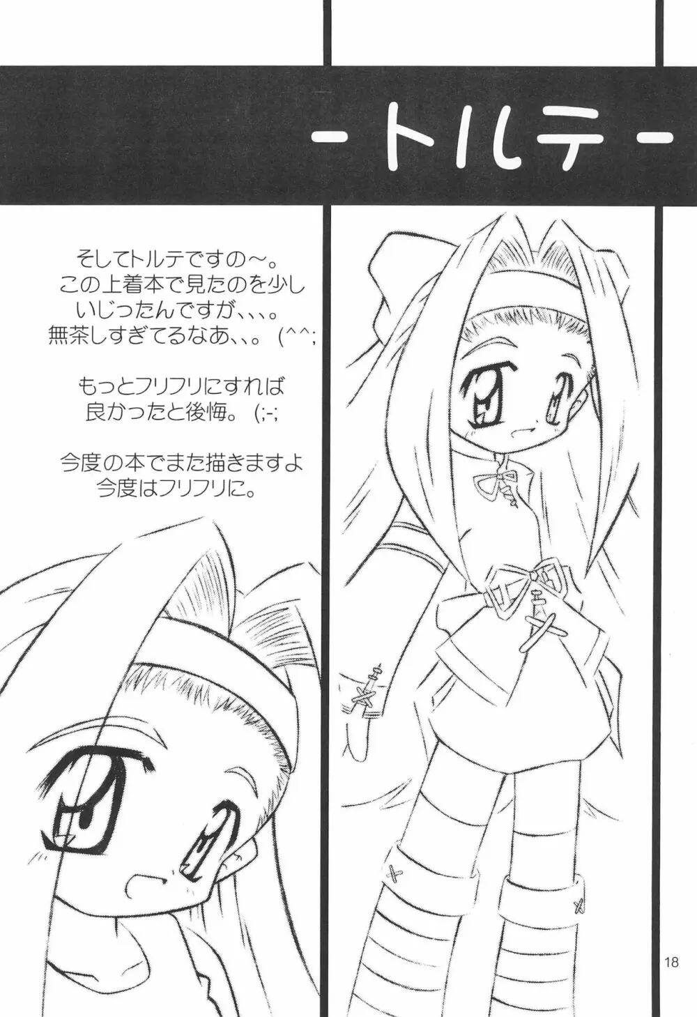ひな的トルテ! - page20