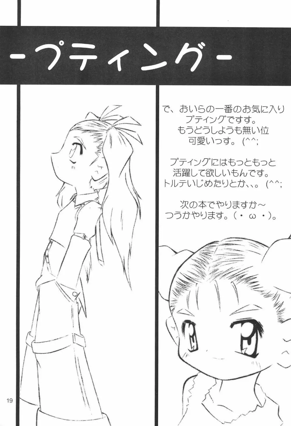 ひな的トルテ! - page21