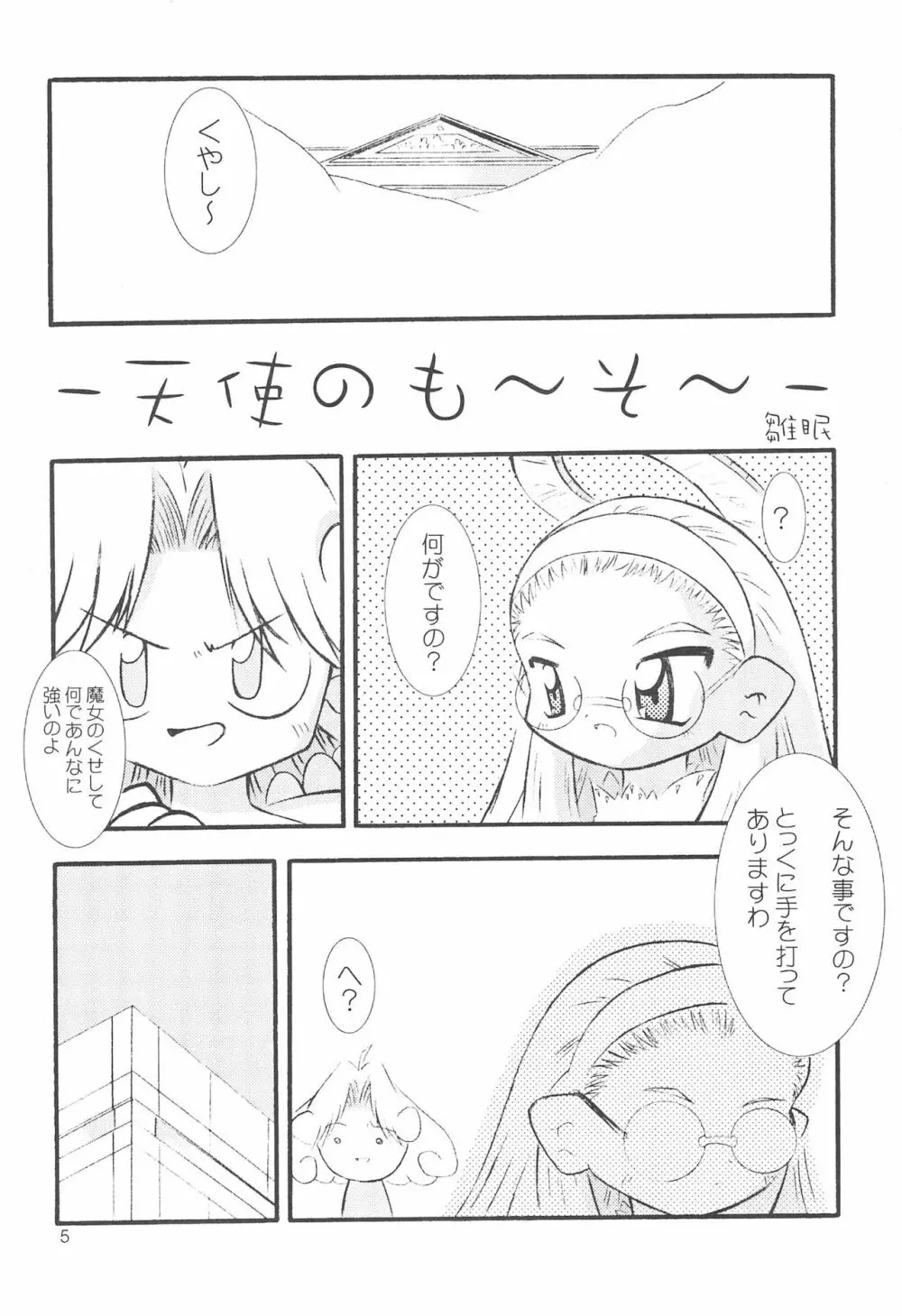 ひな的トルテ! - page7