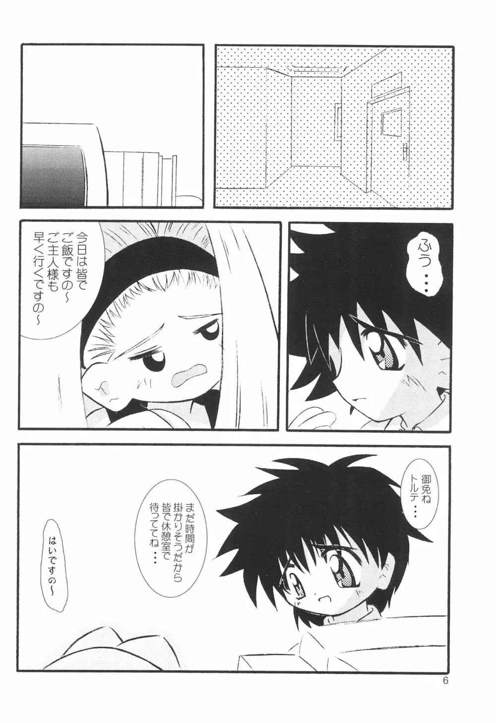 ひな的トルテ! - page8