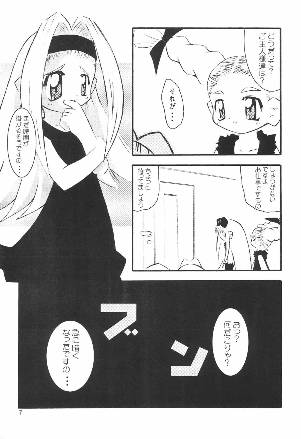 ひな的トルテ! - page9