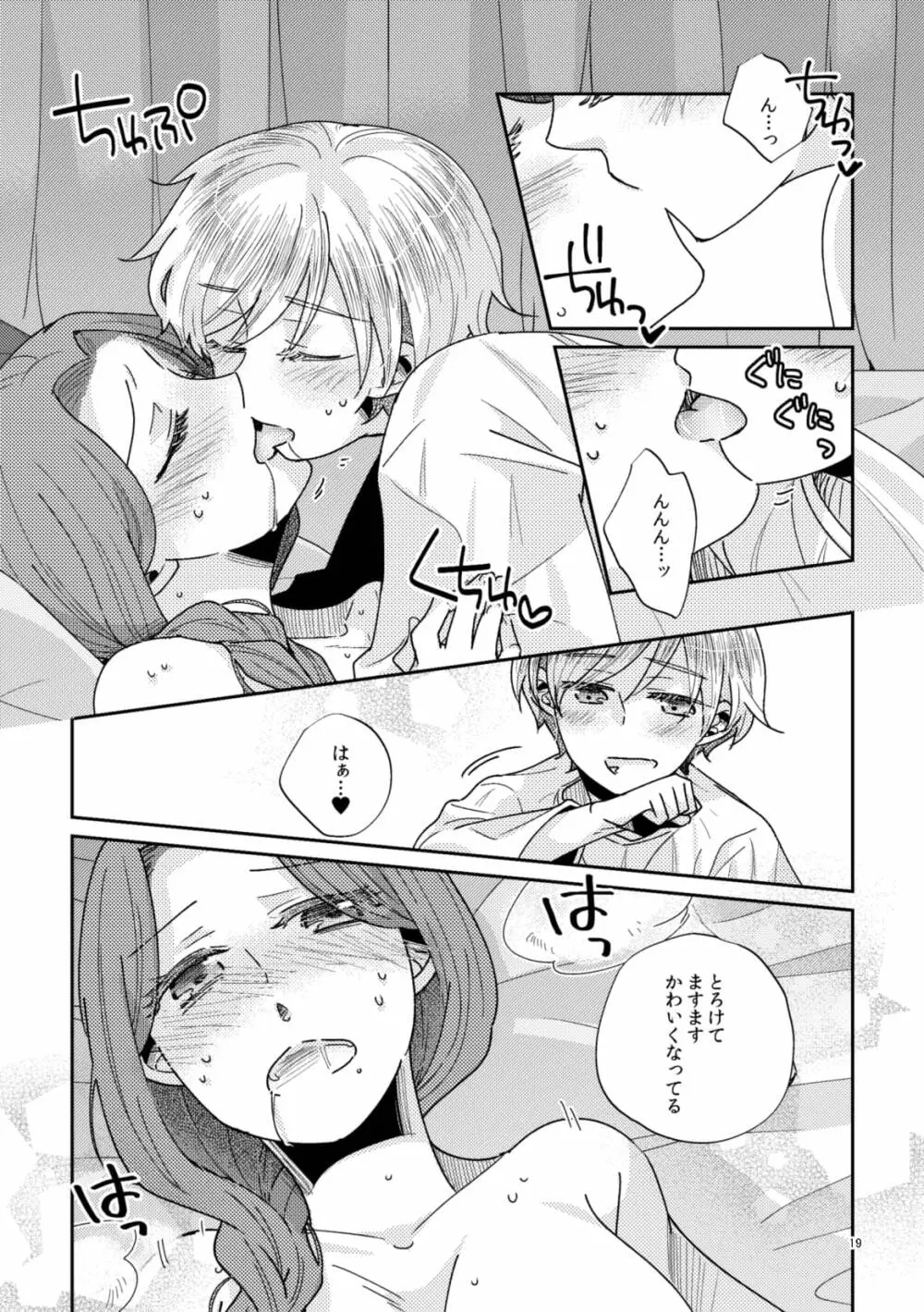 少年王と年上王妃 - page21