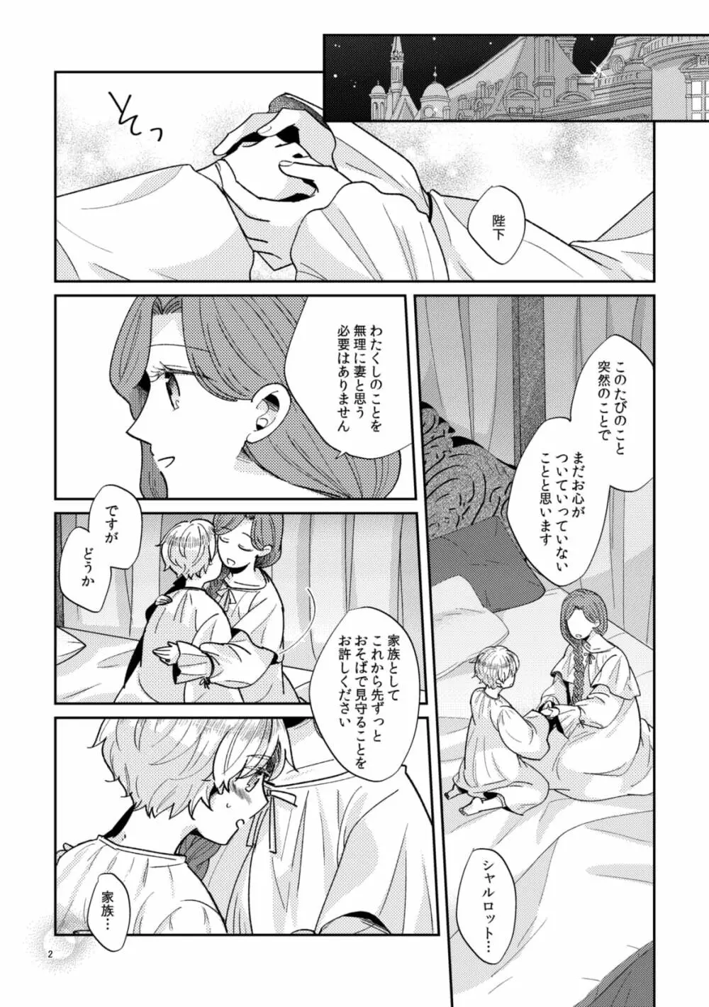 少年王と年上王妃 - page4