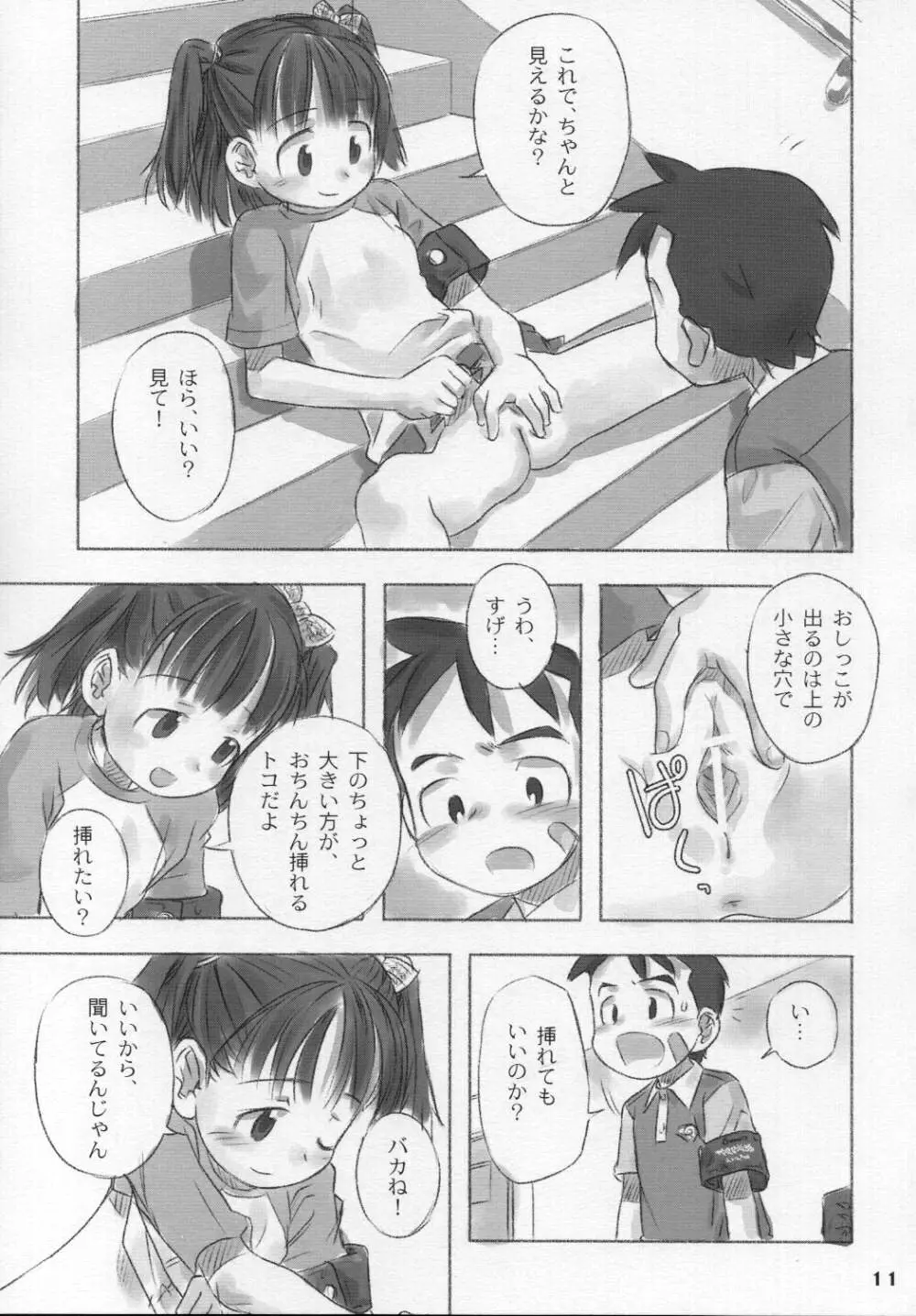 なつのかんさつにっき - page10