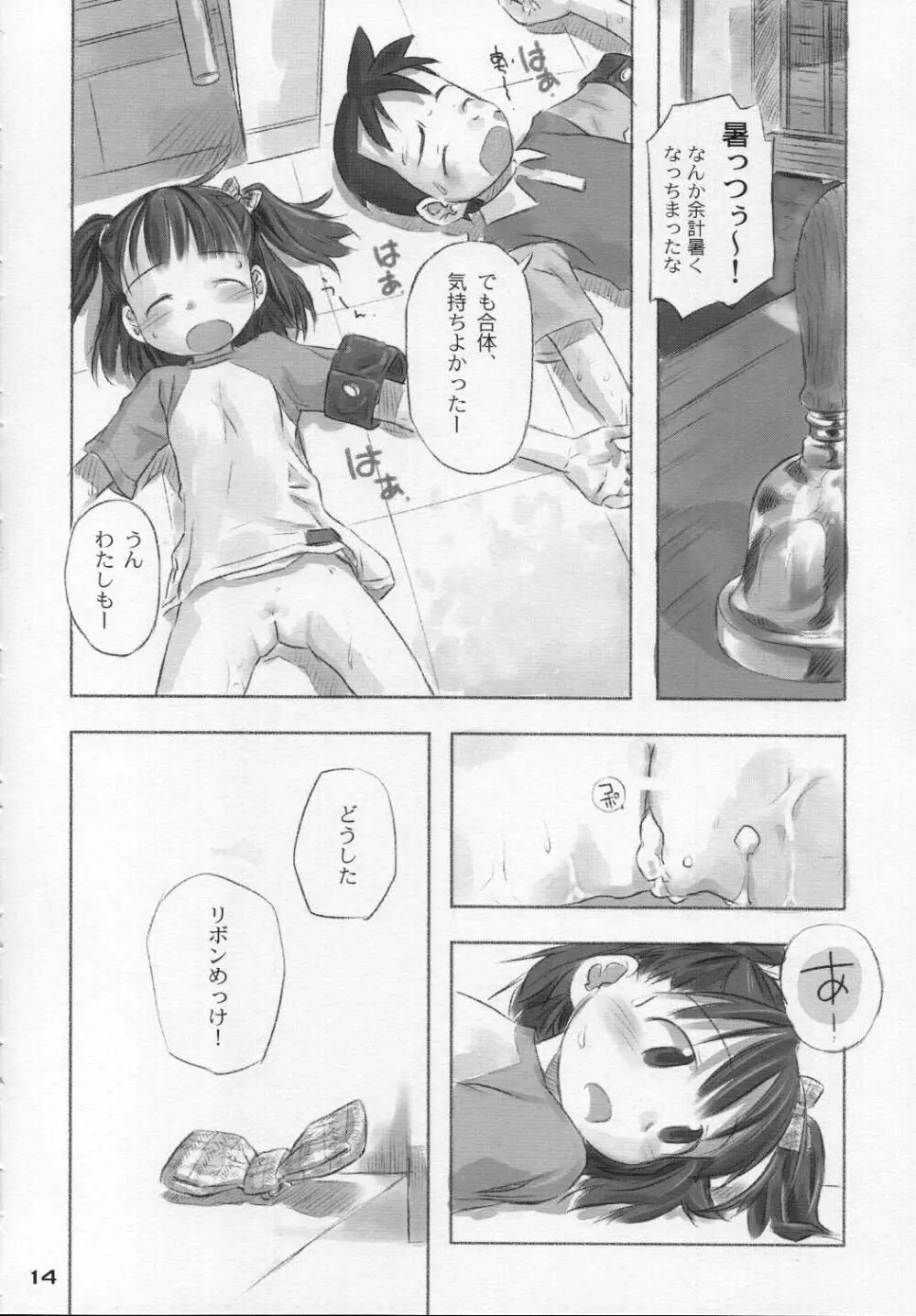 なつのかんさつにっき - page13