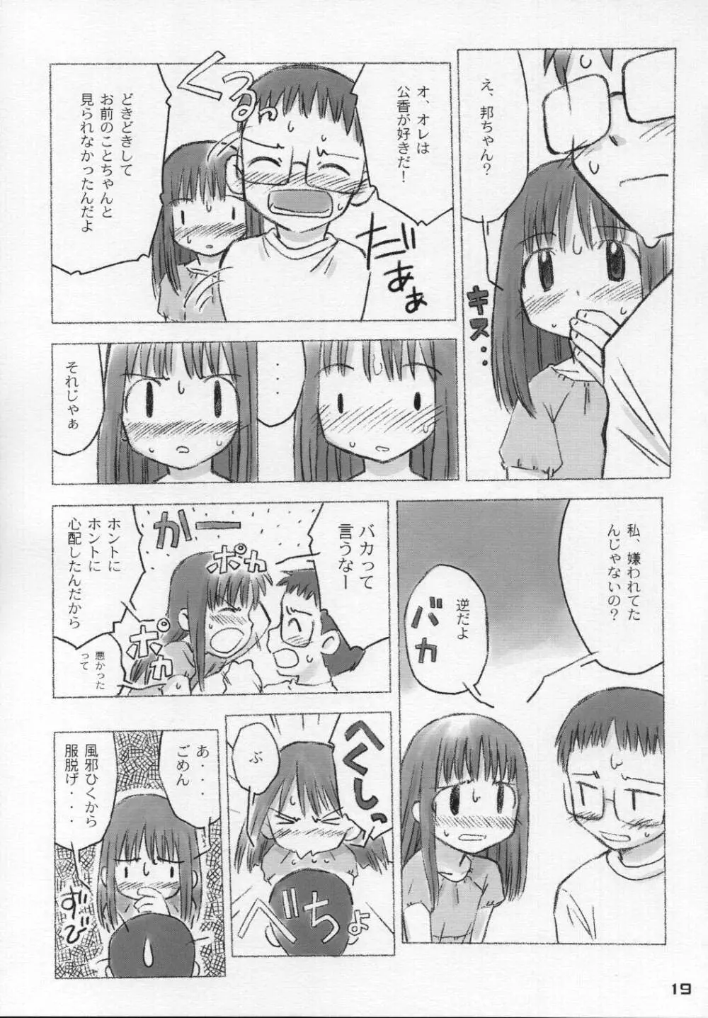 なつのかんさつにっき - page18