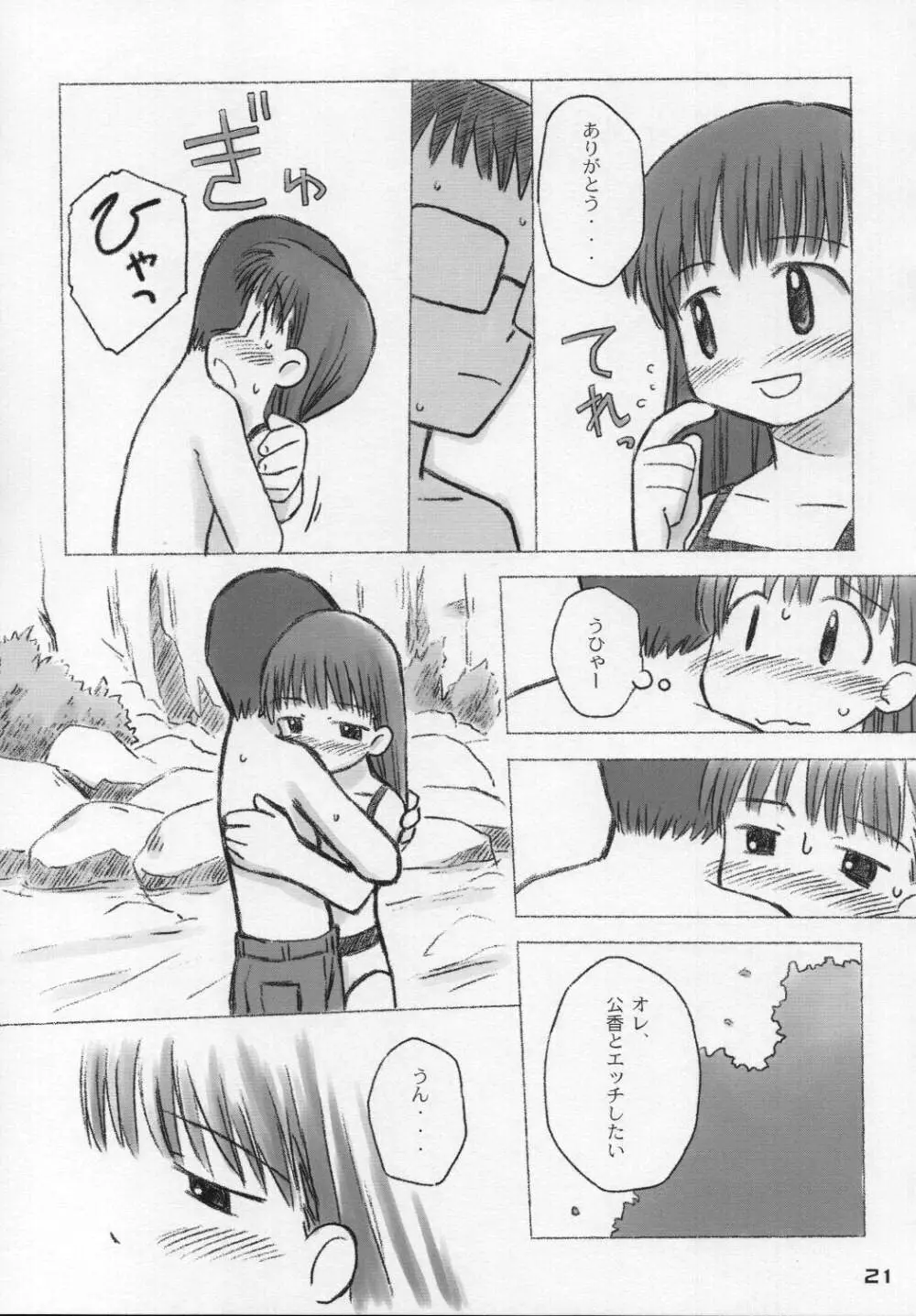 なつのかんさつにっき - page20