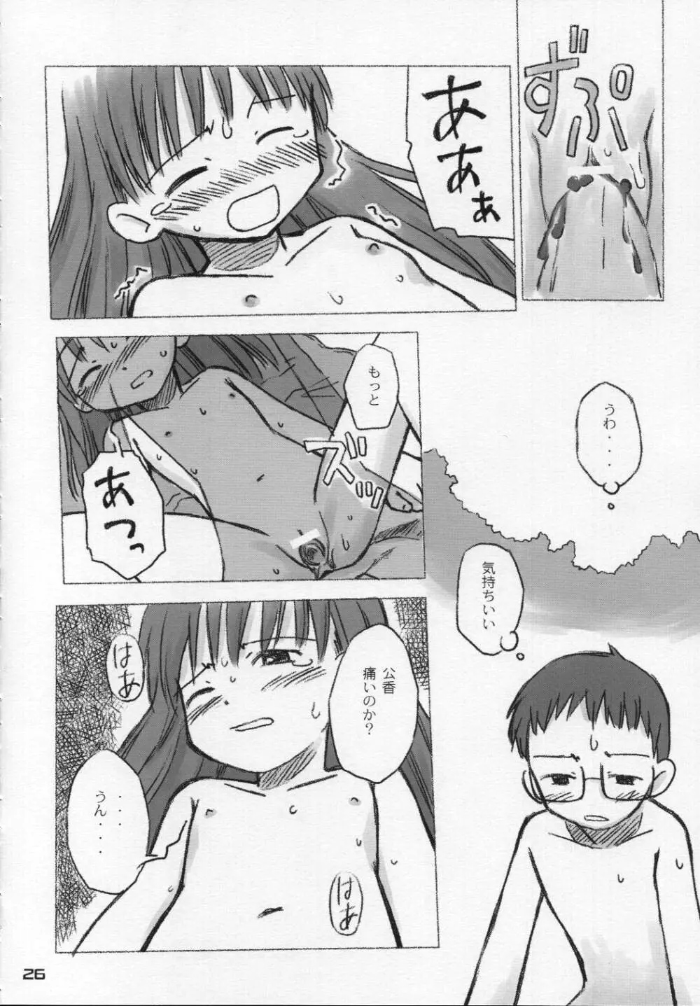 なつのかんさつにっき - page25