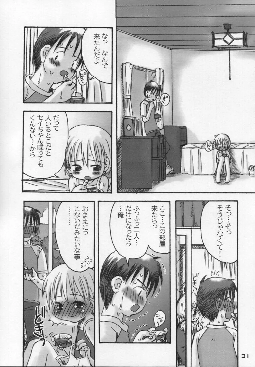 なつのかんさつにっき - page30