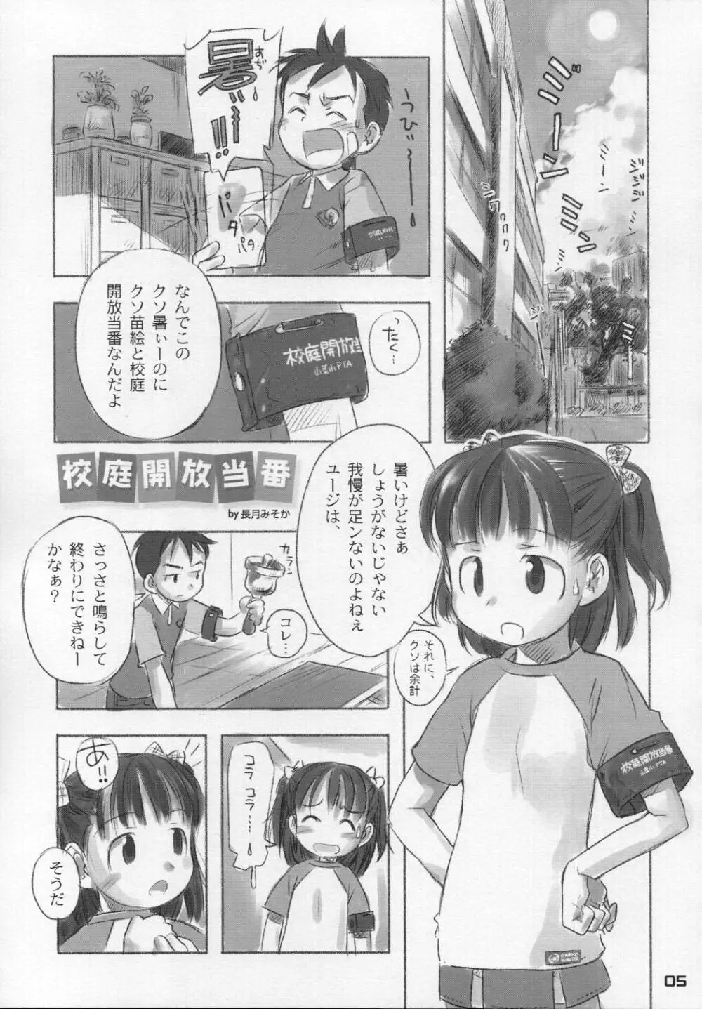 なつのかんさつにっき - page4