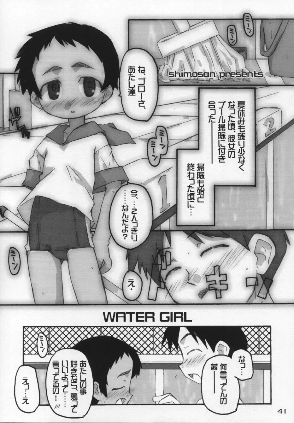 なつのかんさつにっき - page40