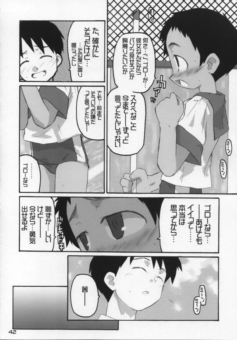 なつのかんさつにっき - page41