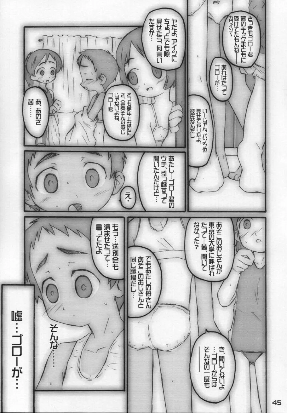 なつのかんさつにっき - page44