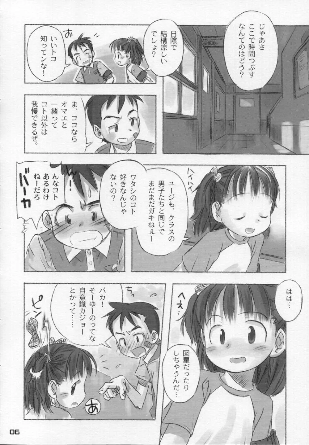 なつのかんさつにっき - page5