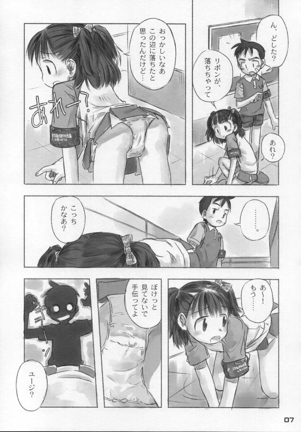 なつのかんさつにっき - page6