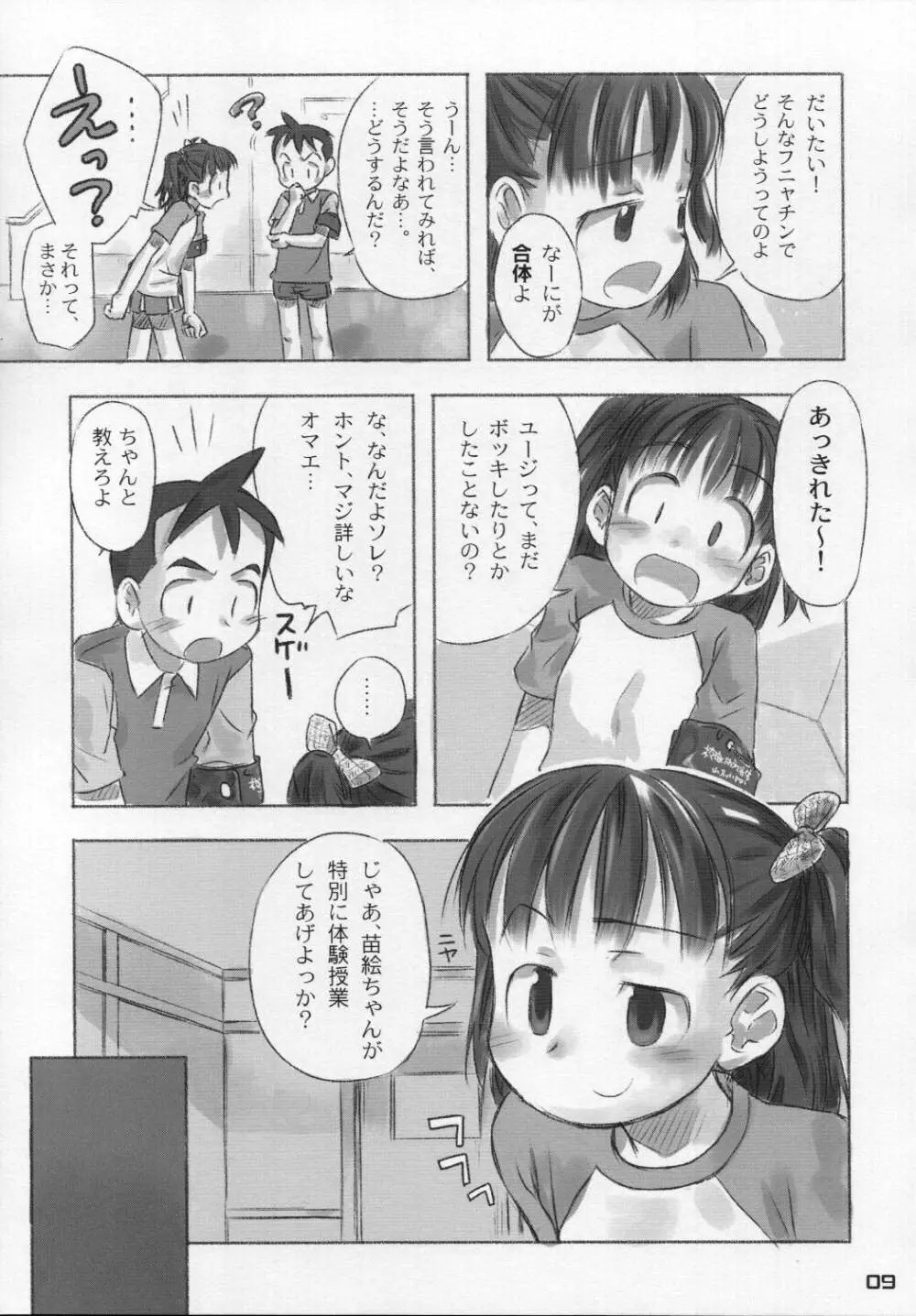 なつのかんさつにっき - page8