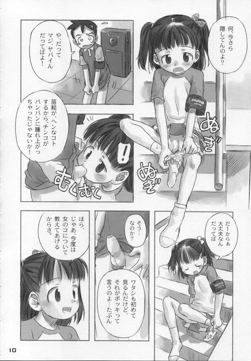 なつのかんさつにっき - page9