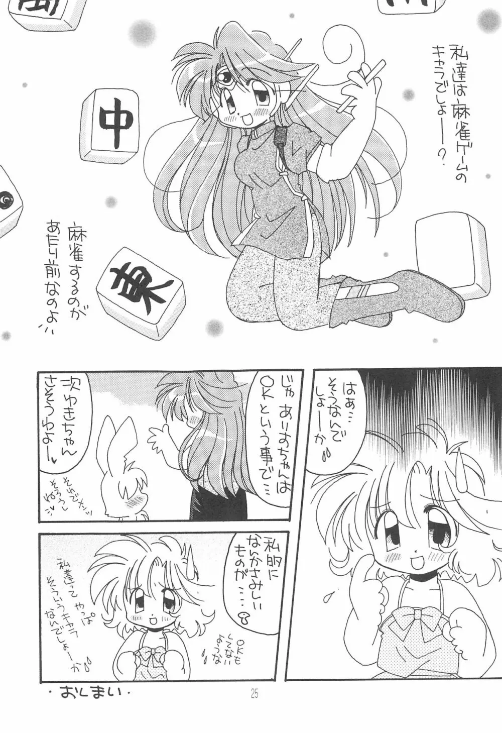 あなたを感じてる - page27