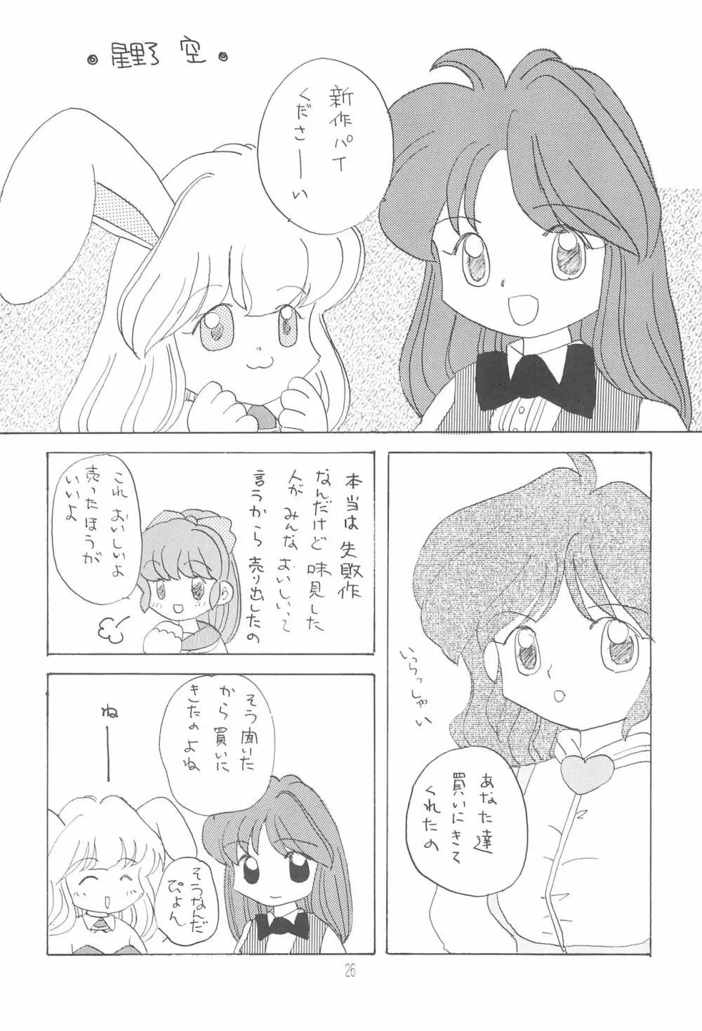 あなたを感じてる - page28