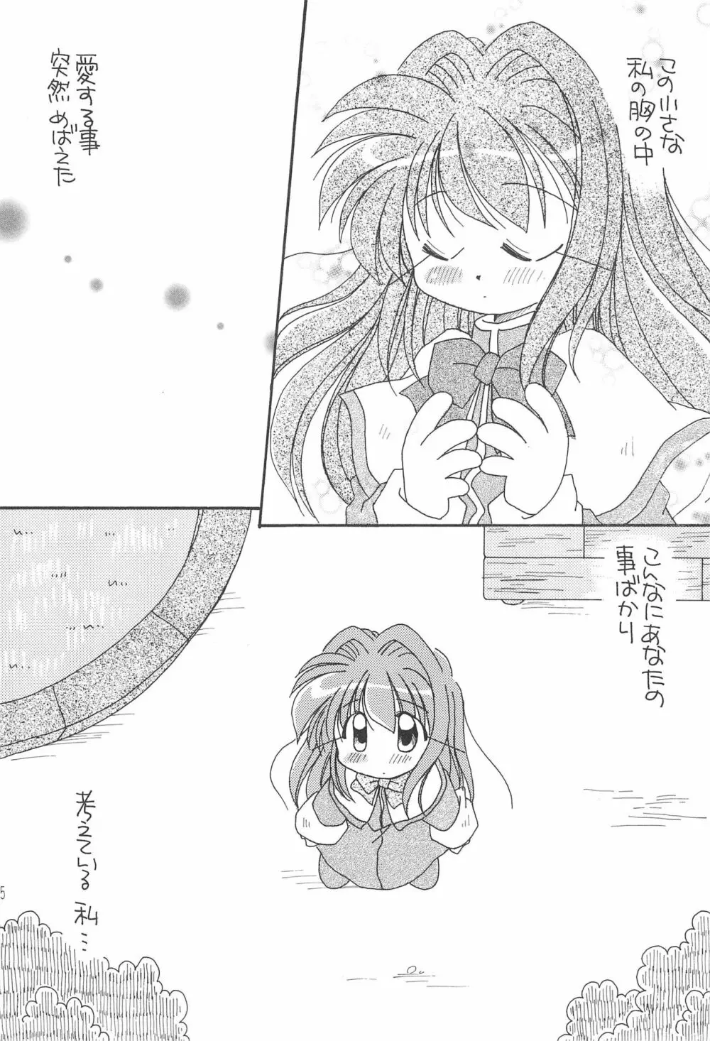 あなたを感じてる - page7