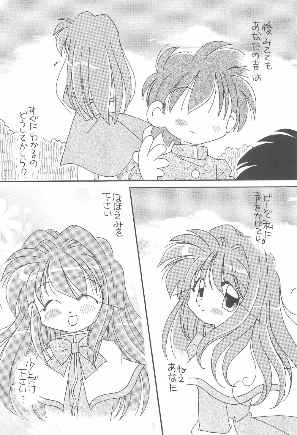 あなたを感じてる - page8