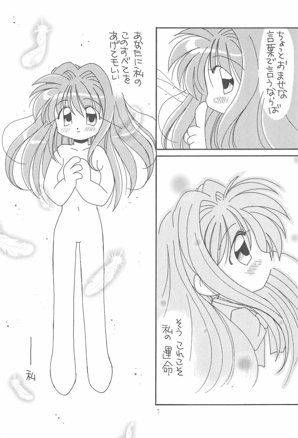 あなたを感じてる - page9