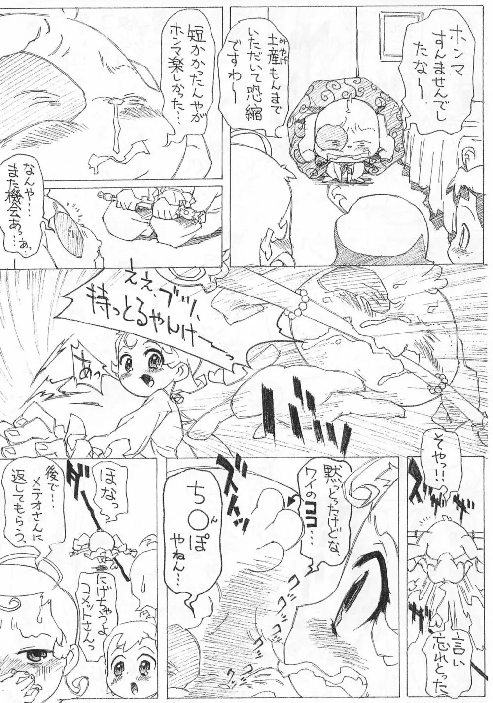 おまけの本 - page8