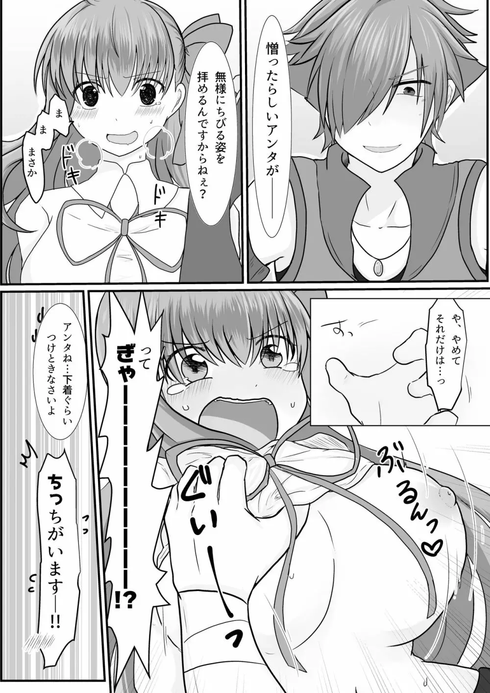 BBちゃんがくすぐりでマウントとられるロビB本 - page10