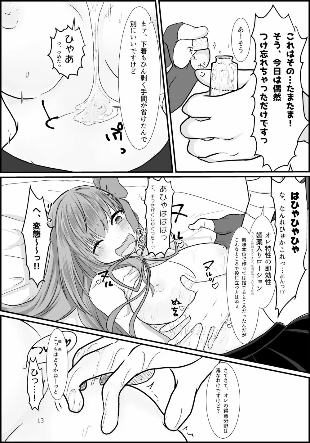 BBちゃんがくすぐりでマウントとられるロビB本 - page11