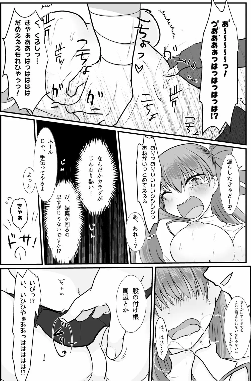 BBちゃんがくすぐりでマウントとられるロビB本 - page12