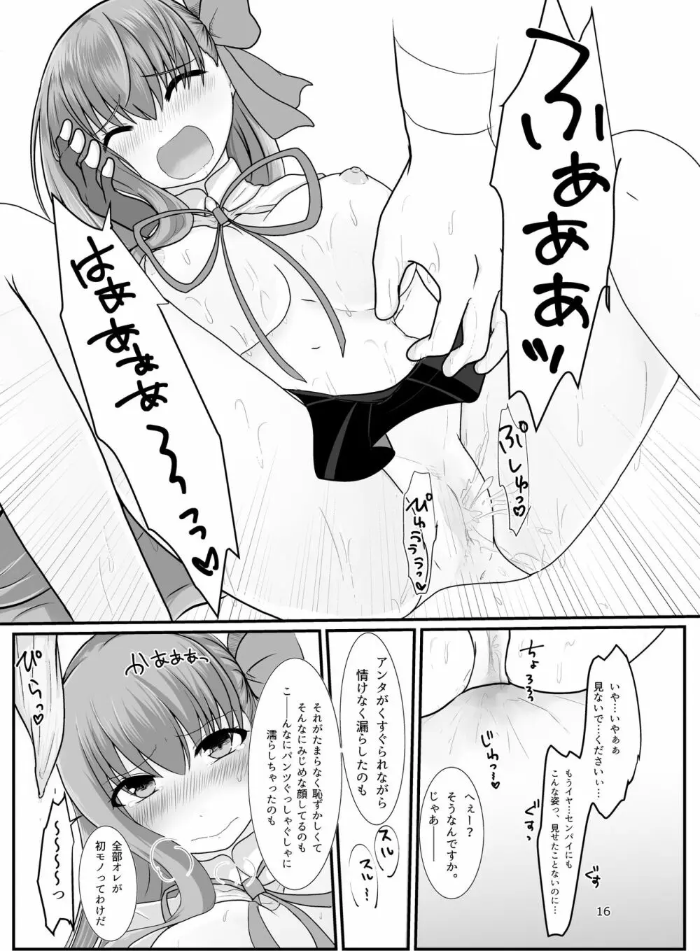 BBちゃんがくすぐりでマウントとられるロビB本 - page14