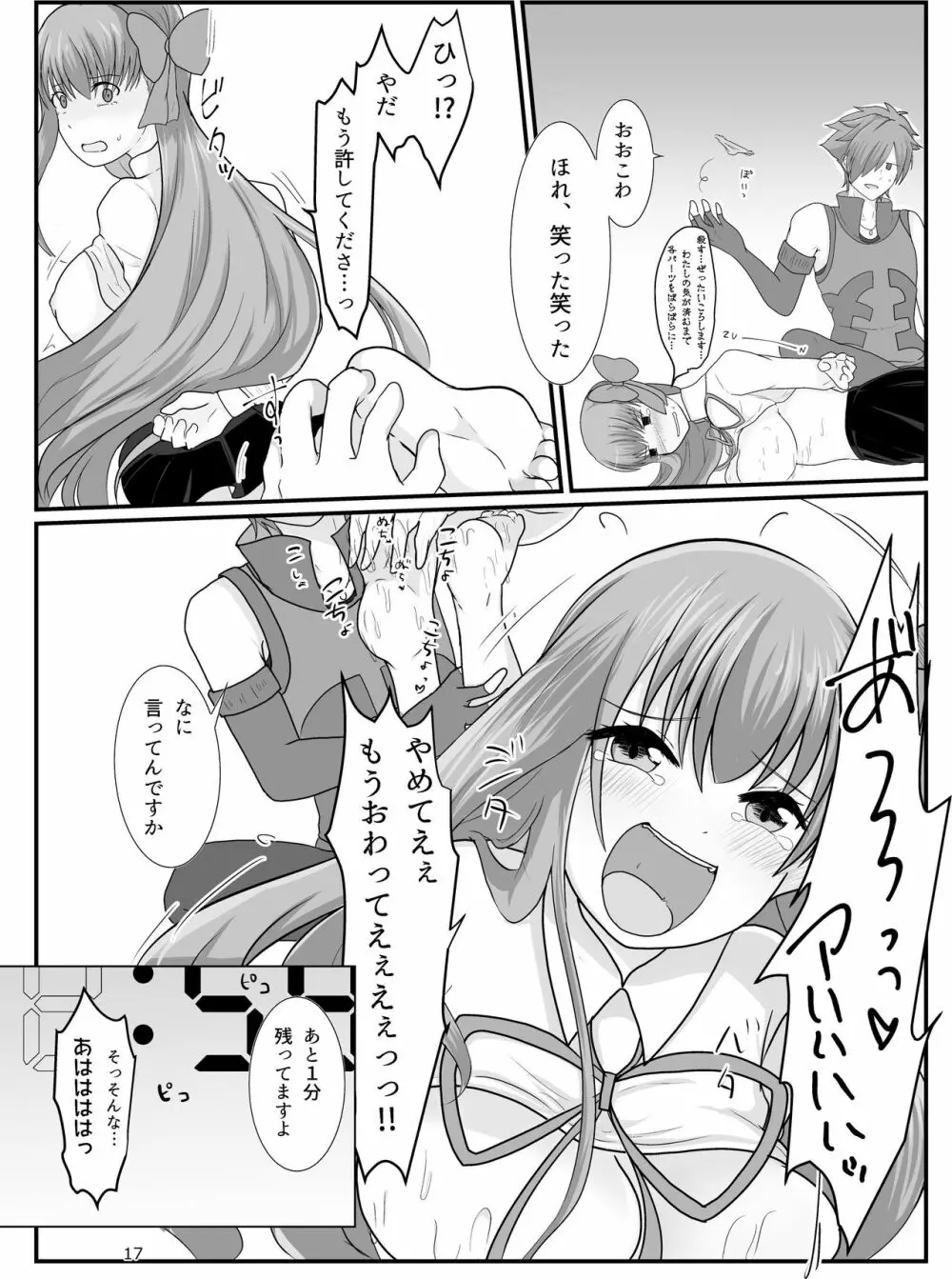 BBちゃんがくすぐりでマウントとられるロビB本 - page15