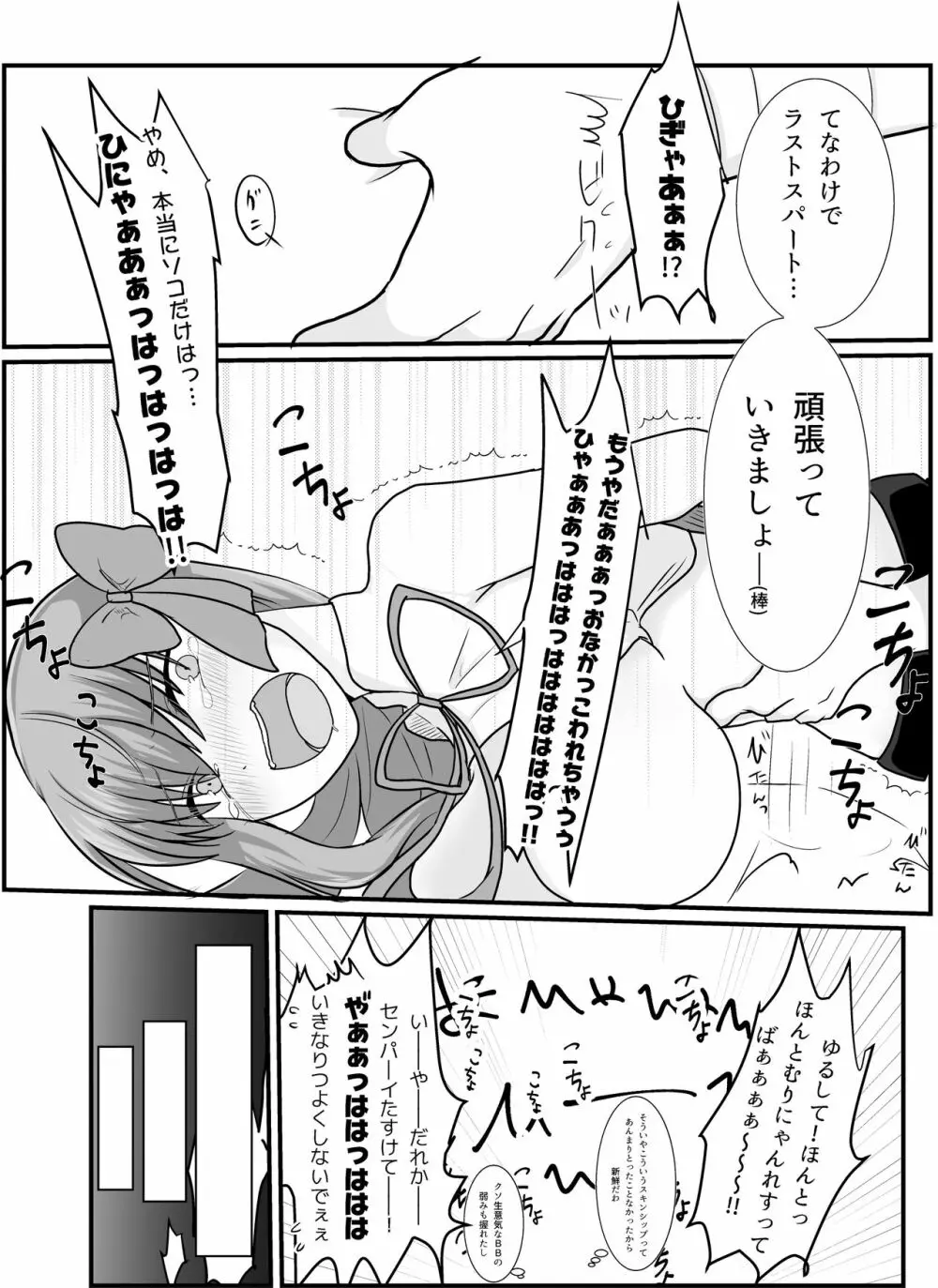 BBちゃんがくすぐりでマウントとられるロビB本 - page16