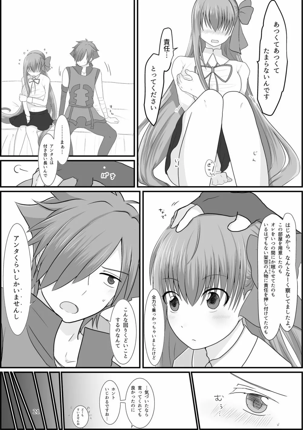 BBちゃんがくすぐりでマウントとられるロビB本 - page19