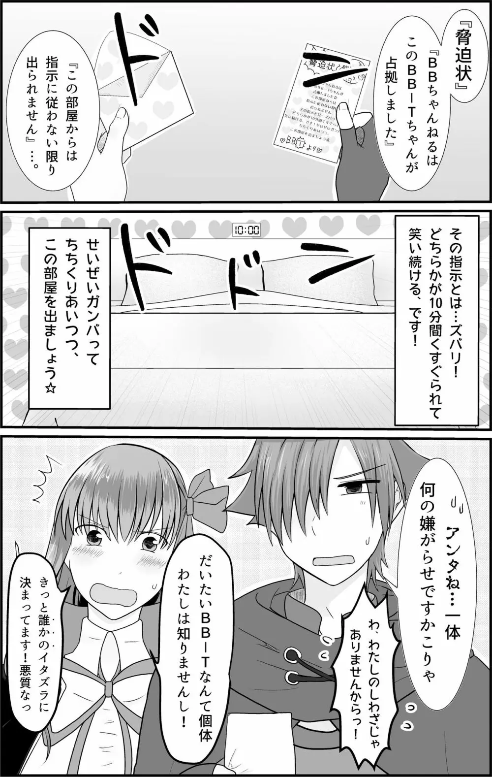 BBちゃんがくすぐりでマウントとられるロビB本 - page2