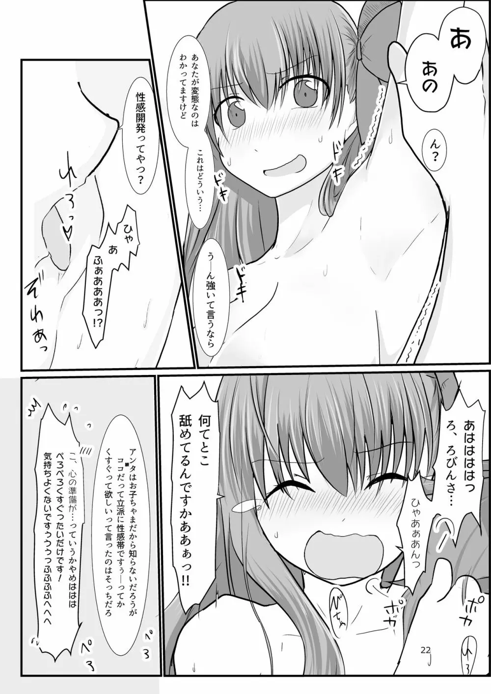 BBちゃんがくすぐりでマウントとられるロビB本 - page20