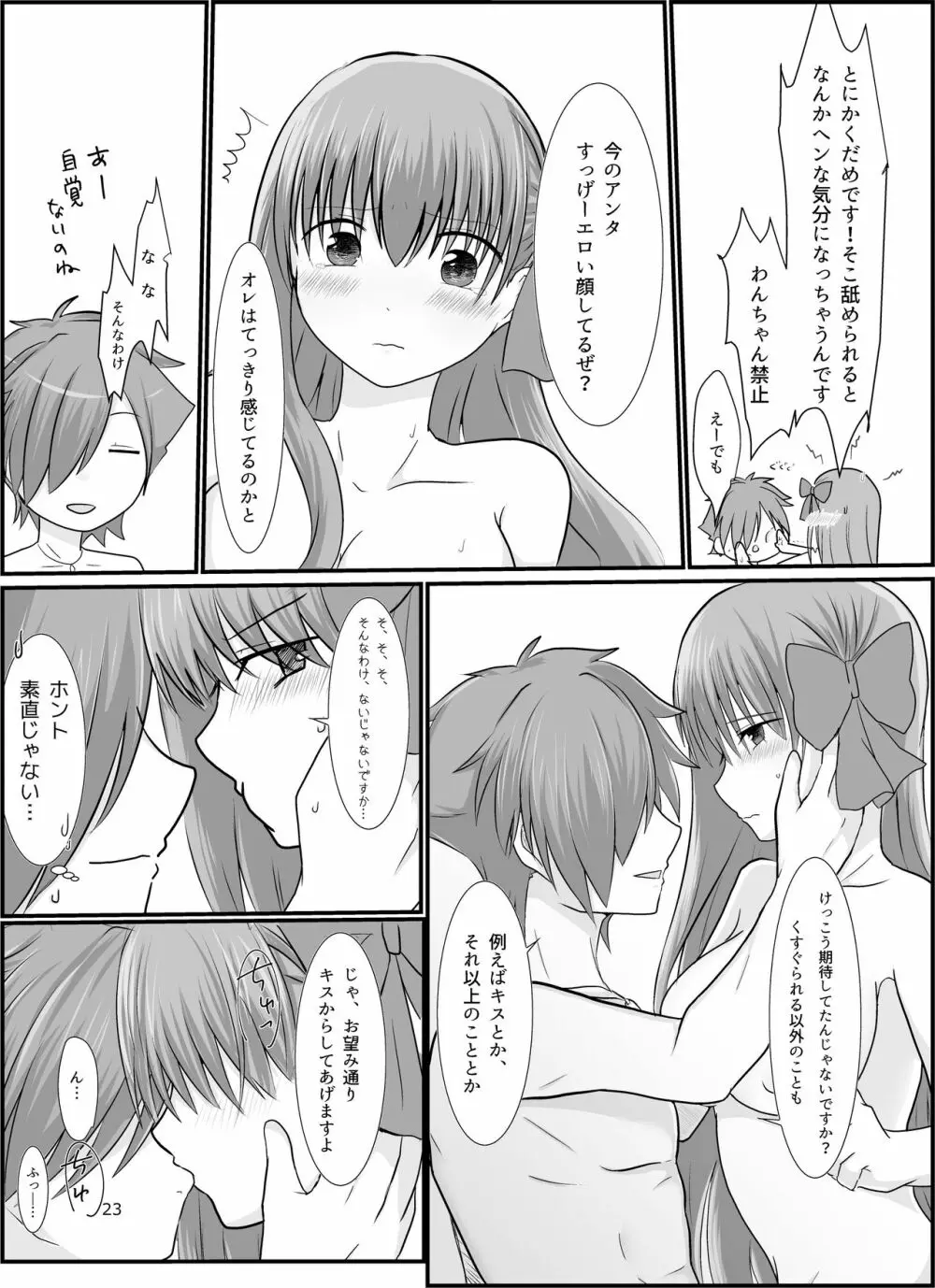 BBちゃんがくすぐりでマウントとられるロビB本 - page21