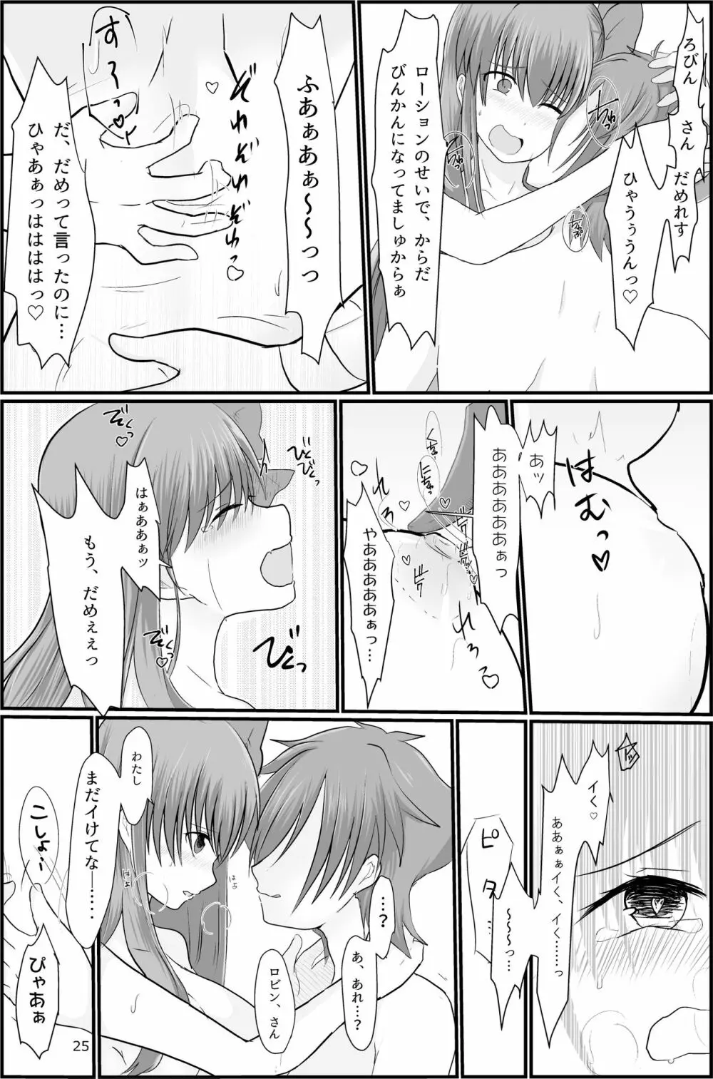 BBちゃんがくすぐりでマウントとられるロビB本 - page23