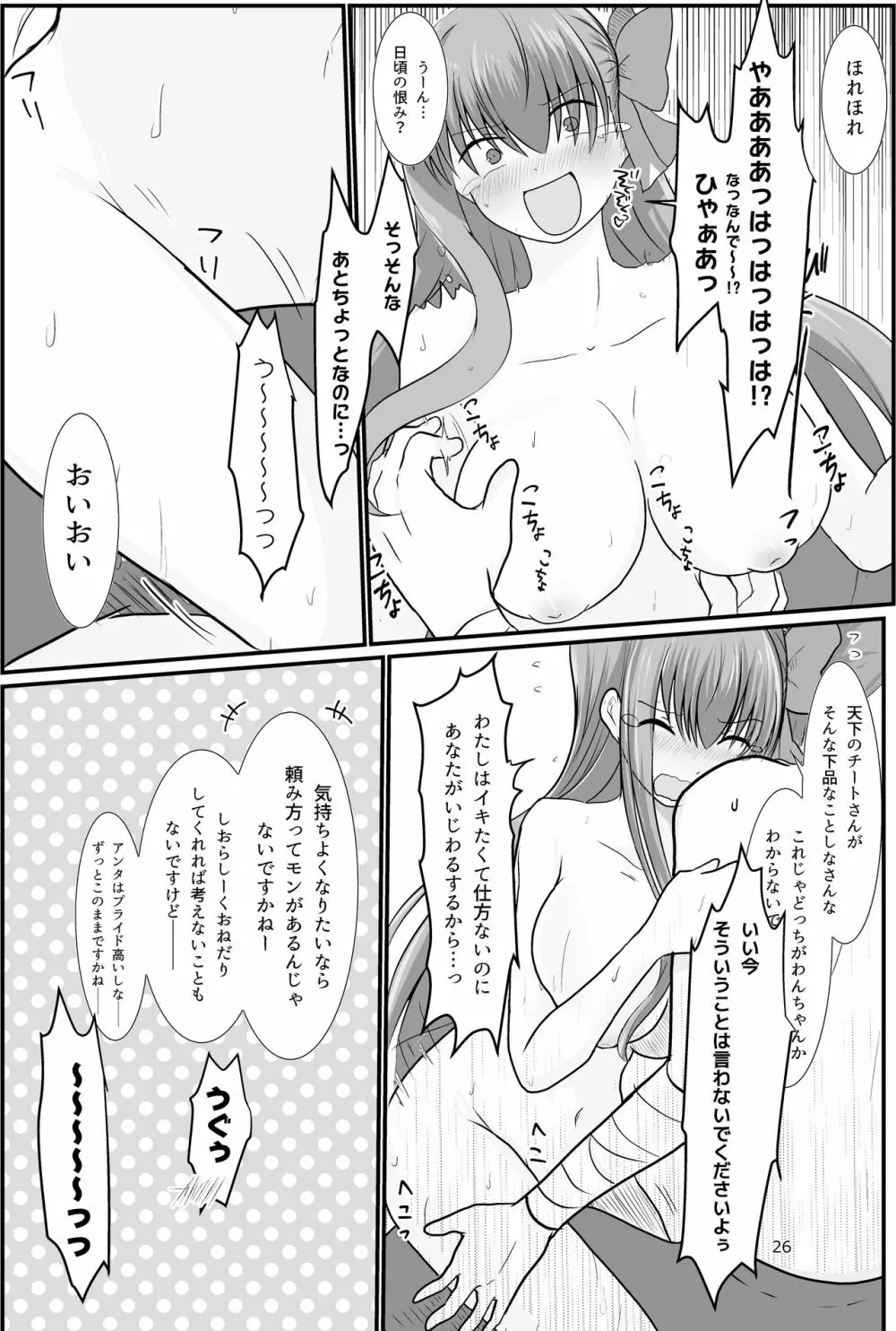 BBちゃんがくすぐりでマウントとられるロビB本 - page24