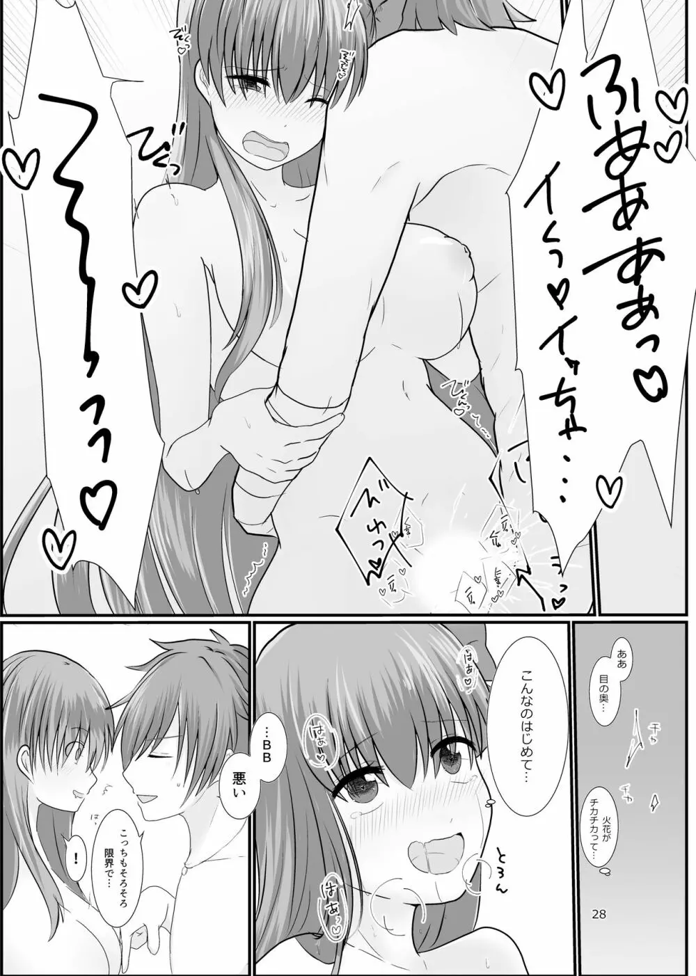 BBちゃんがくすぐりでマウントとられるロビB本 - page26