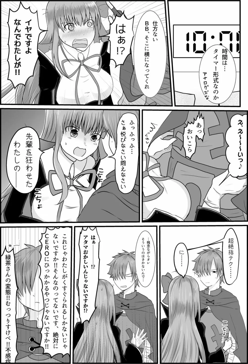 BBちゃんがくすぐりでマウントとられるロビB本 - page3